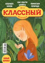 Классный Журнал (02-2024)