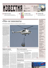 Известия (25-2024)
