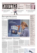 Известия (26-2024)