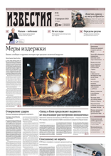 Известия (28-2024)