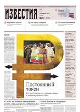 Известия (29-2024)