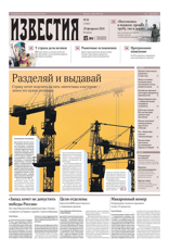 Известия (31-2024)