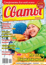 Сваты (04-2024)