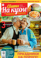 Сваты на Кухне (02-2024)
