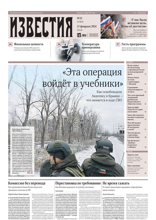 Известия (32-2024)