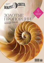 Вокруг света (02-2024)