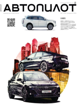 Коммерсантъ Автопилот (01-2024)