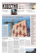 Известия (35-2024)