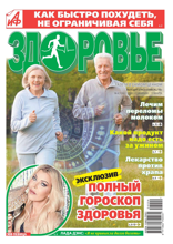 Аиф. Здоровье (04-2024)