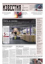 Известия (36-2024)