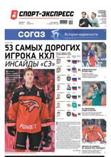 Спорт-экспресс (36-2024)