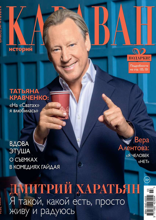 Караван Историй (03-2024)