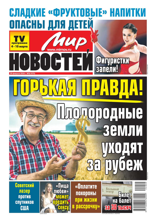Мир Новостей (09-2024)