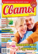 Сваты (05-2024)