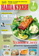 Наша Кухня (03-2024)