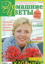 Домашние Цветы (03-2024)