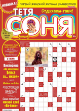Тётя Соня (03-2024)