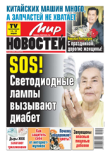 Мир Новостей (10-2024)
