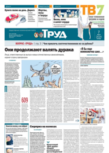 Труд (15-16-2024)