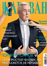Караван Историй. Коллекция (03-2024)