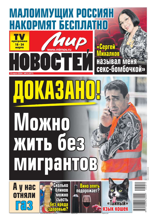 Мир Новостей (11-2024)