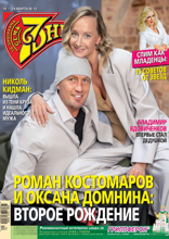 Семь Дней Тв-программа (12-2024)