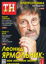 ТН звёзды (11-2024)