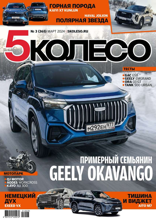 5 Колесо (03-2024)