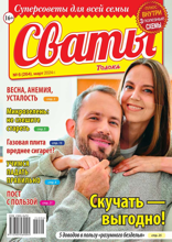 Сваты (06-2024)