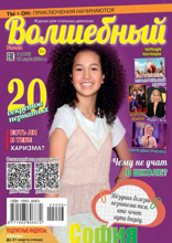 Волшебный (06-2024)