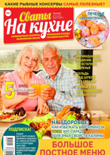 Сваты на Кухне (03-2024)