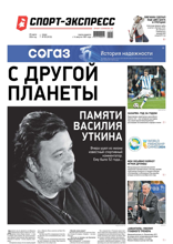 Спорт-экспресс (50-2024)