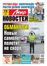 Мир Новостей (12-2024)