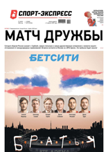 Спорт-экспресс (51-2024)