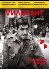 Дилетант (100)