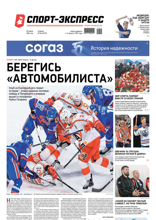 Спорт-экспресс (54-2024)