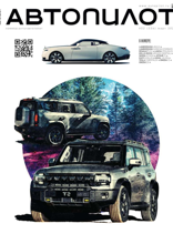 Коммерсантъ Автопилот (02-2024)