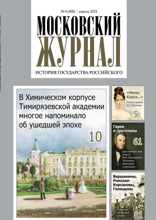 Московский Журнал (04-2024)