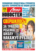 Мир Новостей (14-2024)
