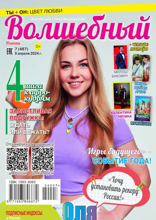 Волшебный (07-2024)