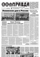 Правда (43-2024)