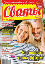 Сваты (08-2024)