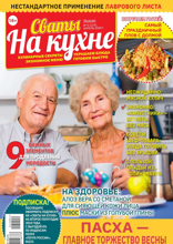 Сваты на Кухне (04-2024)