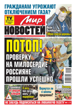 Мир Новостей (17-2024)
