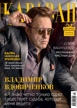 Караван Историй (05-2024)