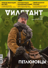 Дилетант (101)