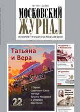 Московский Журнал (05-2024)