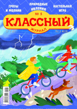 Классный Журнал (05-2024)