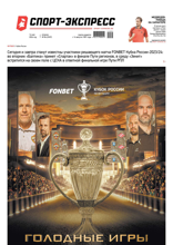 Спорт-экспресс (84-2024)