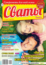 Сваты (09-2024)